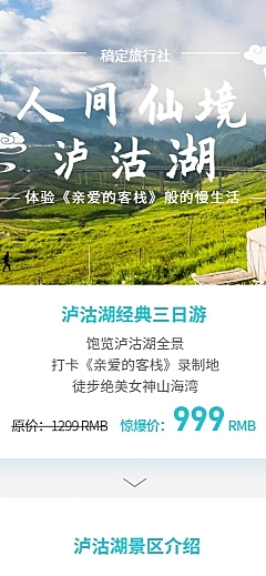 旅游简约清新促销活动长图海报