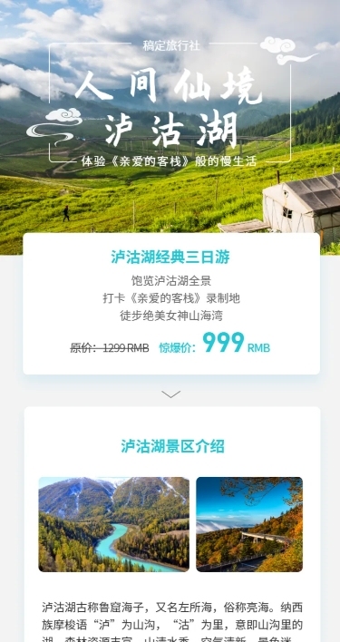 旅游简约清新促销活动长图海报