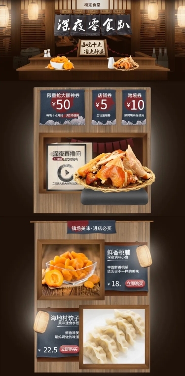 复古食品零食店铺首页