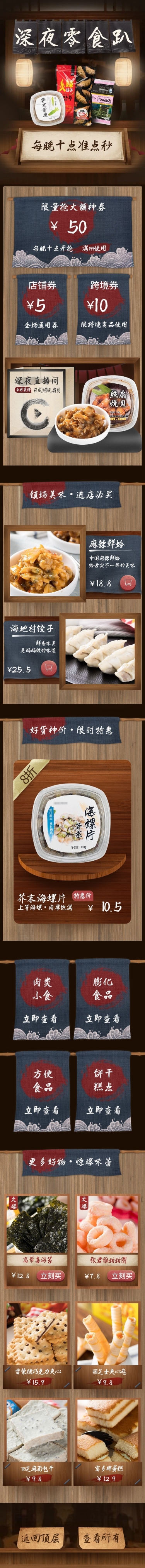 复古食品零食店铺首页