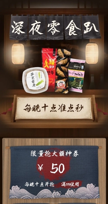 复古食品零食店铺首页