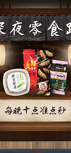 复古食品零食店铺首页