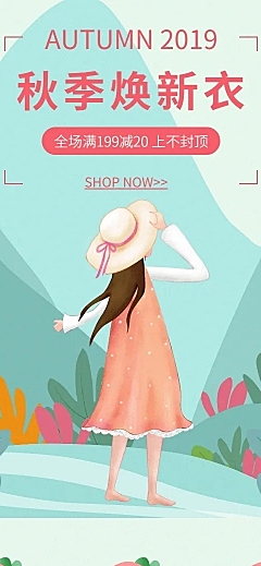 手绘秋上新女装店铺首页