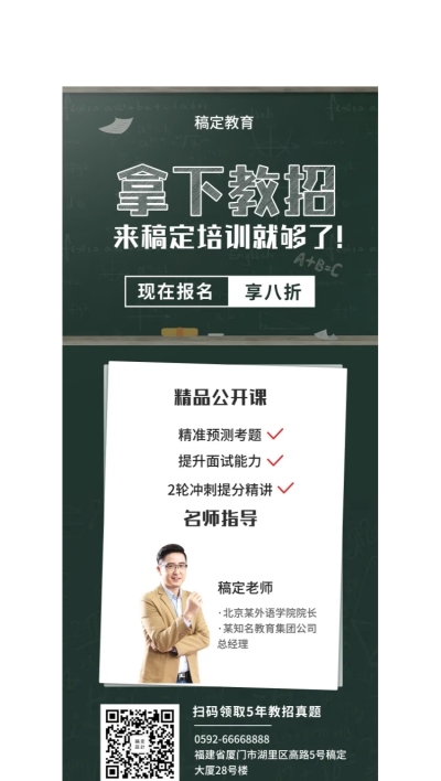 教育培训简约实景教招招生活动展架