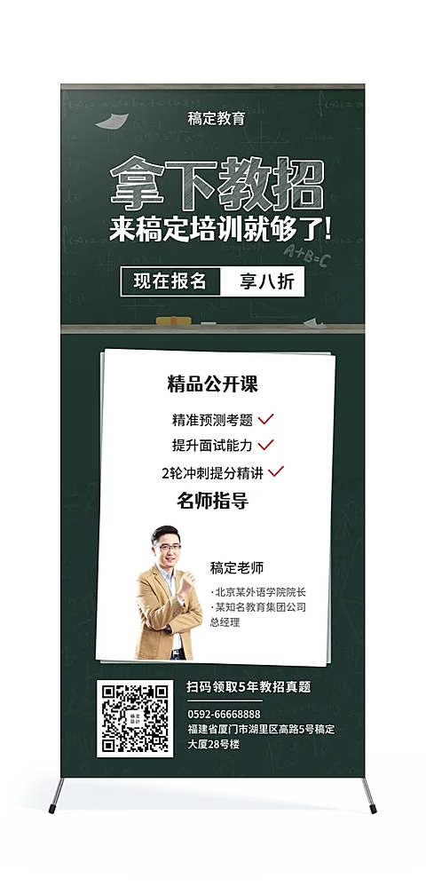 教育培训简约实景教招招生活动展架