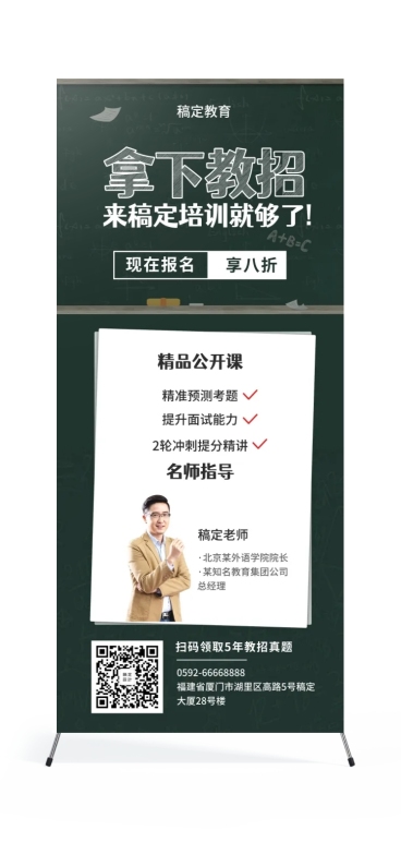 教育培训简约实景教招招生活动展架预览效果