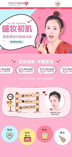 卡通美妆化妆品店铺首页