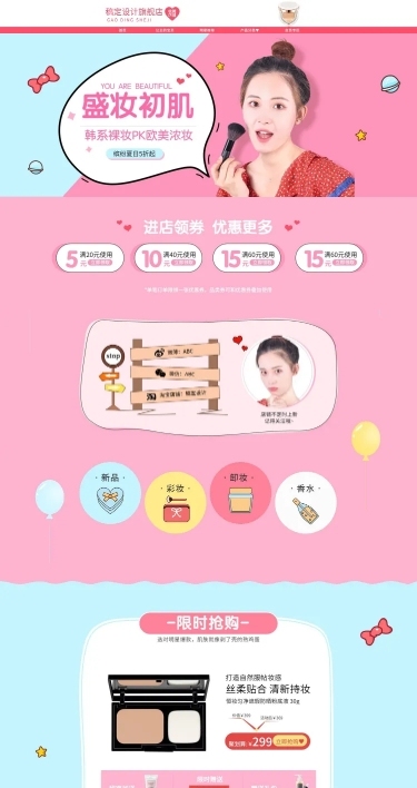 卡通美妆化妆品店铺首页