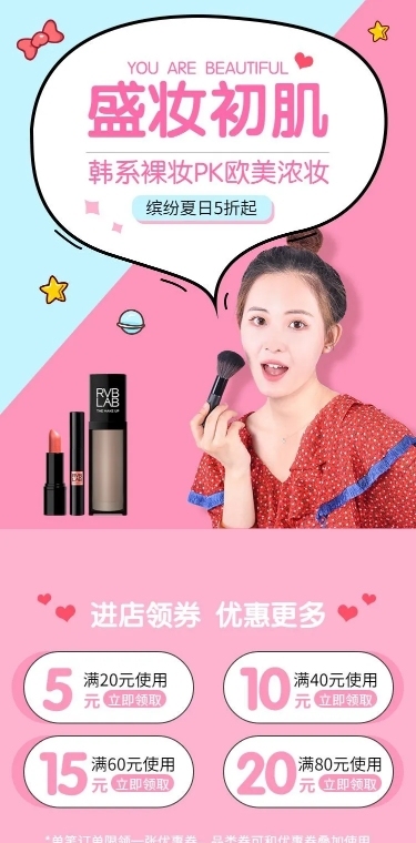 卡通美妆化妆品店铺首页