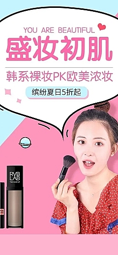 卡通美妆化妆品店铺首页