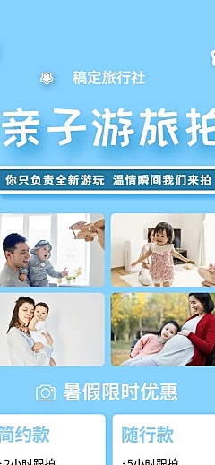 旅游简约可爱暑期促销活动长图海报