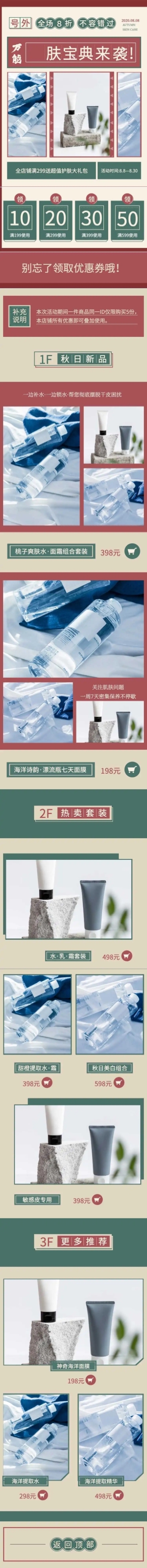 复古秋上新美妆护肤品店铺首页预览效果