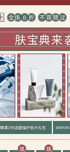 复古秋上新美妆护肤品店铺首页