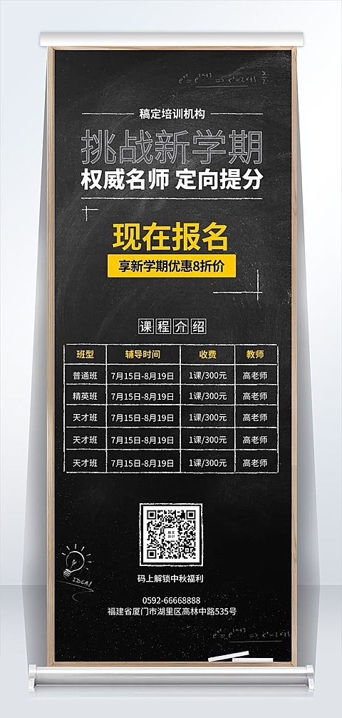 新学期招生活动教育培训复古简约易拉宝