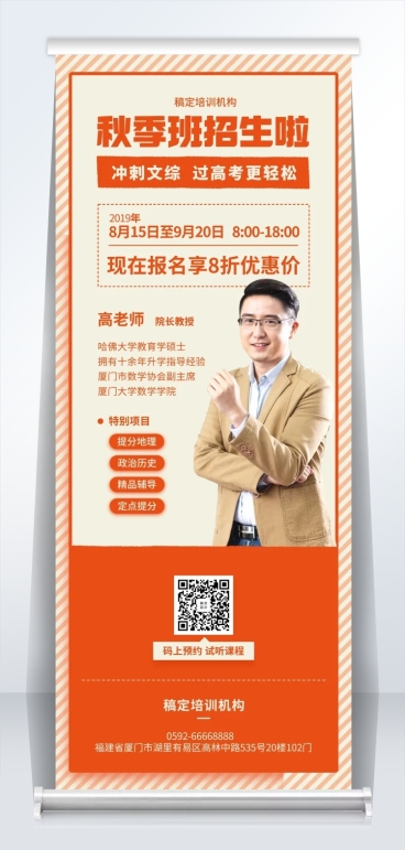 教育培训简约商务秋季班招生易拉宝预览效果