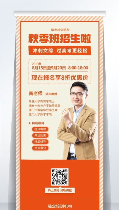 教育培训简约商务秋季班招生易拉宝