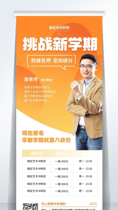 新学期促销教育培训简约商务易拉宝