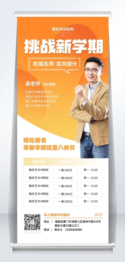 新学期促销教育培训简约商务易拉宝