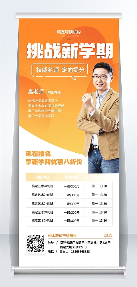 新学期促销教育培训简约商务易拉宝