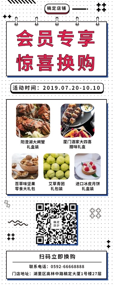 会员营销简约长图海报