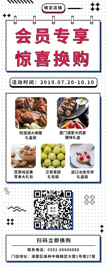 会员营销简约长图海报