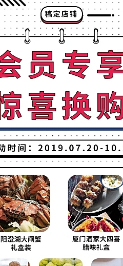 会员营销简约长图海报