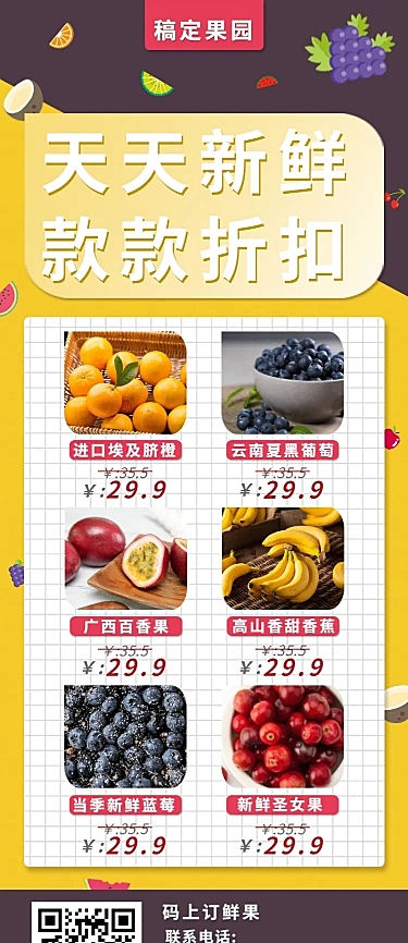 水果促销活动简约长图海报