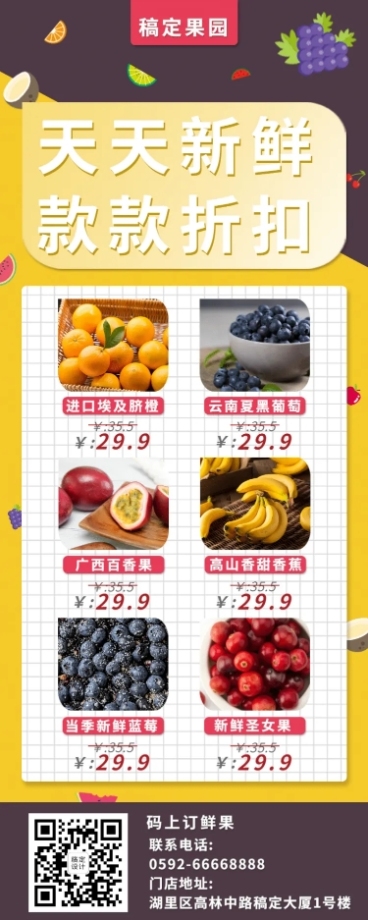 水果促销活动简约长图海报预览效果