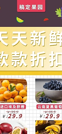 水果促销活动简约长图海报