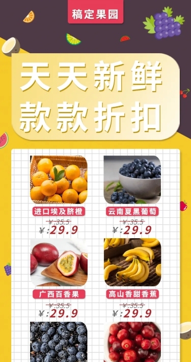 水果促销活动简约长图海报