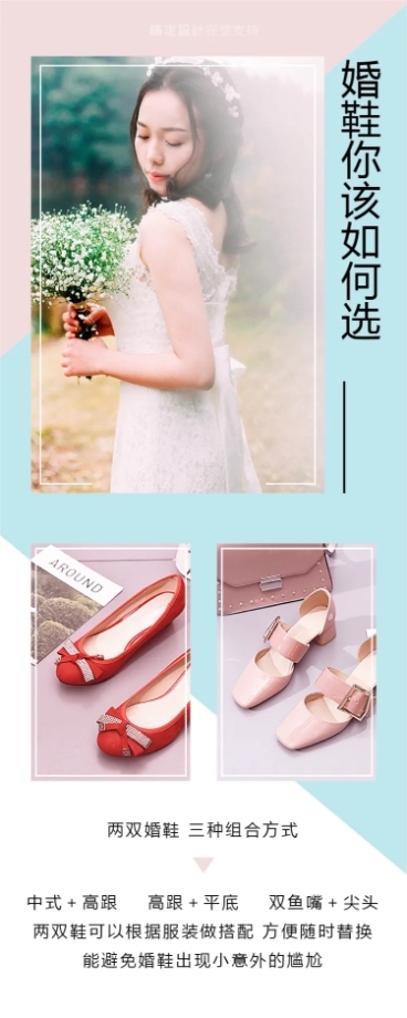 婚鞋该如何挑选科普海报预览效果