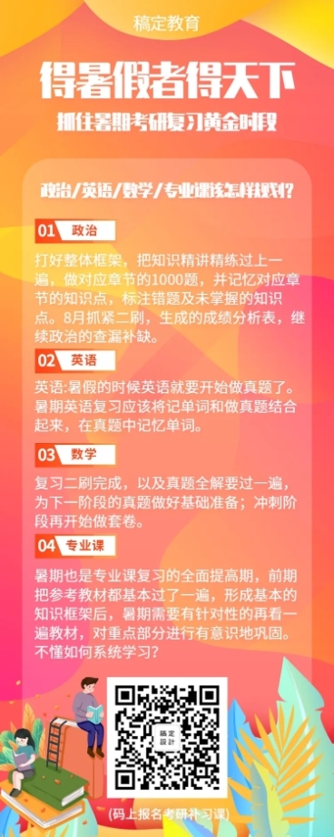教育培训简约考研进度长图海报预览效果