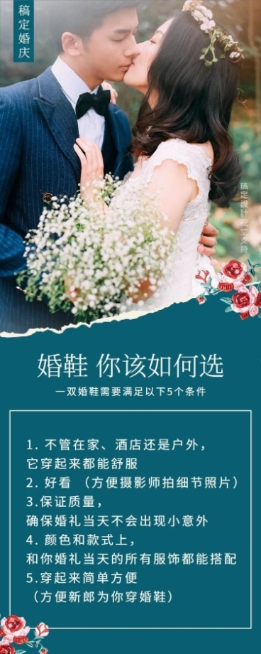 婚鞋挑选指南预览效果