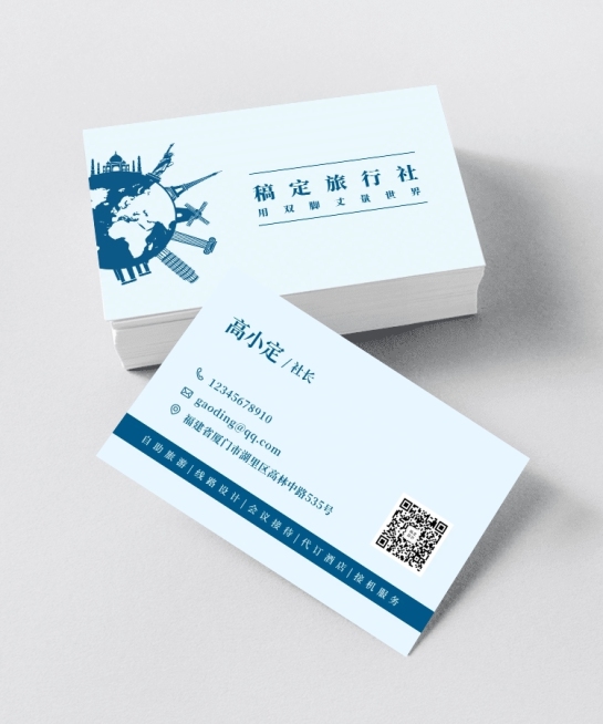 稿定旅行社名片预览效果