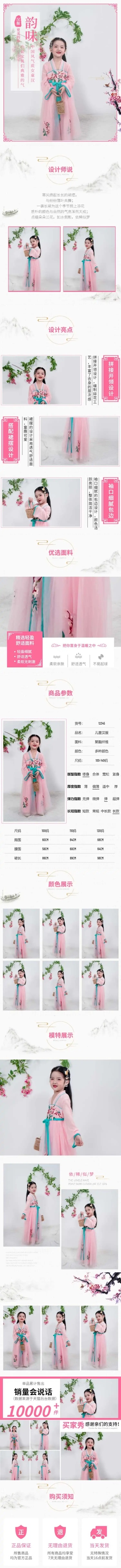 中国风母婴童装汉服详情页