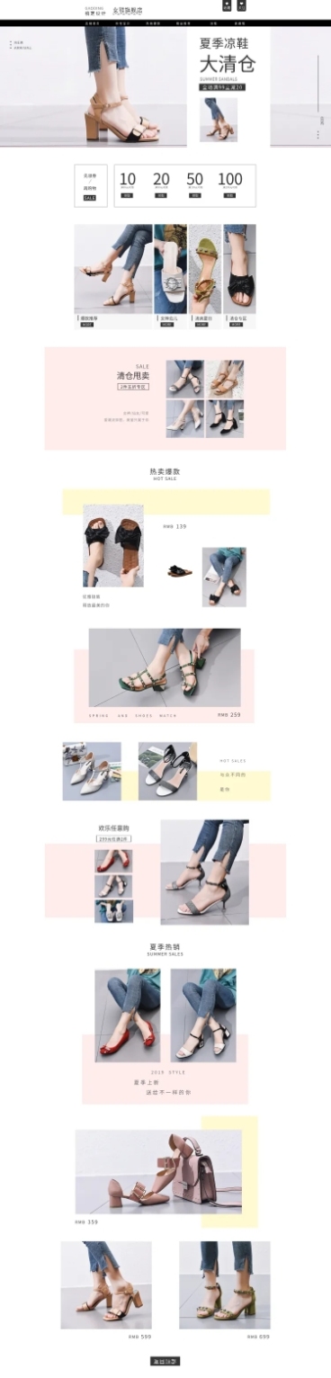 简约夏季女鞋清仓店铺首页预览效果