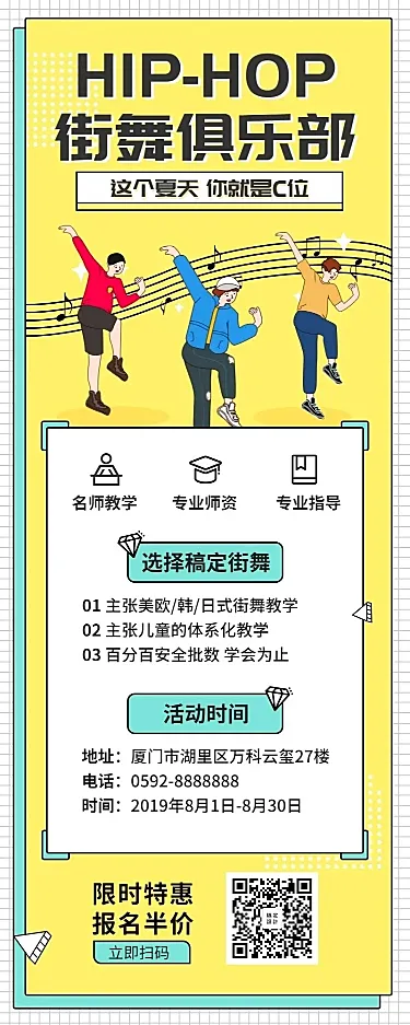 街舞俱乐部/招生/长图海报