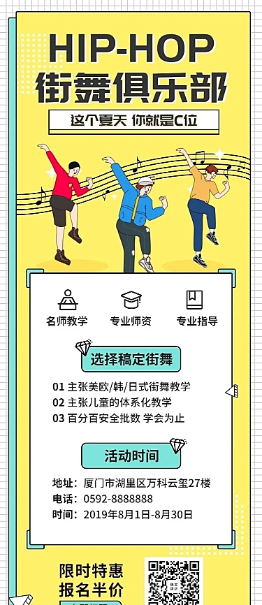 街舞俱乐部/招生/长图海报
