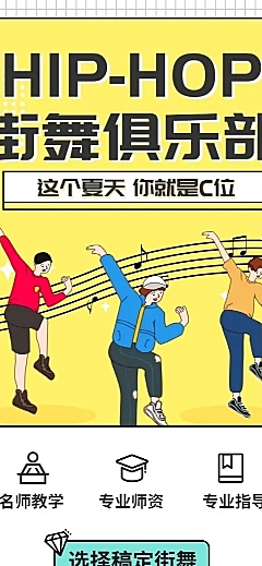 街舞俱乐部/招生/长图海报