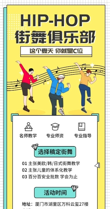 街舞俱乐部/招生/长图海报