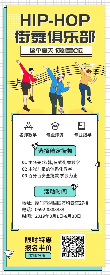 街舞俱乐部/招生/长图海报