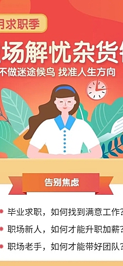 职场课程/培训招生/新年春节/长图海报
