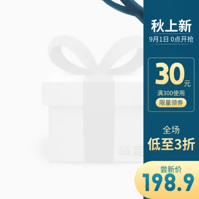 秋上新主图图标预览效果