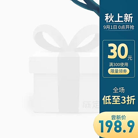 秋上新主图图标