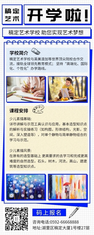 开学课程介绍教育培训简约营销长图