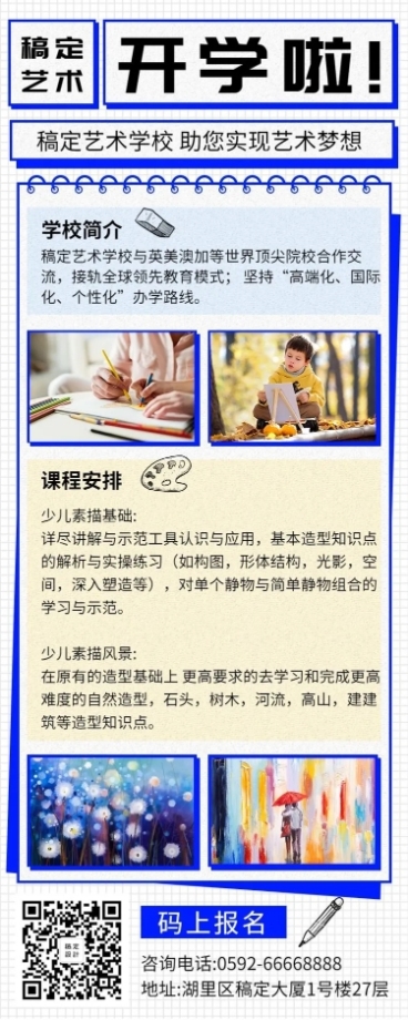 开学课程介绍教育培训简约营销长图预览效果