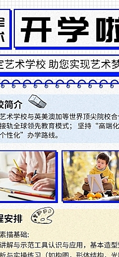 开学课程介绍教育培训简约营销长图