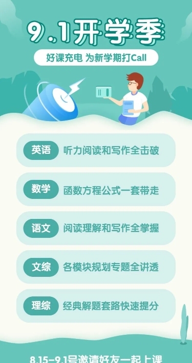 开学季中小学辅导招生海报