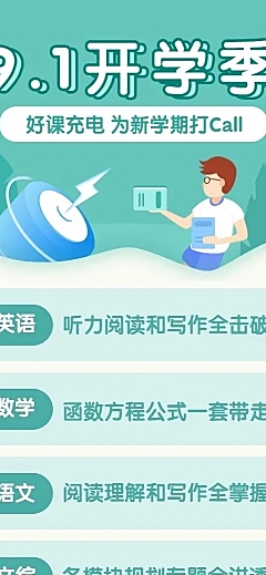 开学季中小学辅导招生海报