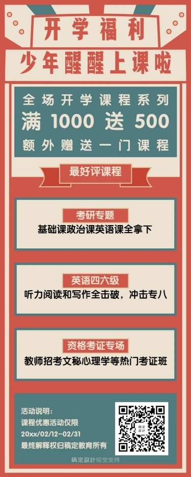 开学季招生促销长图海报